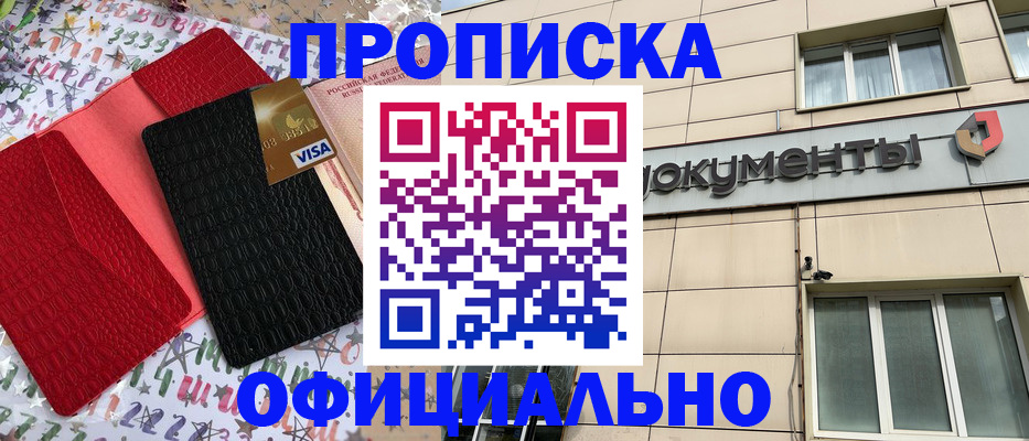 прописка гарантия в Вытегре